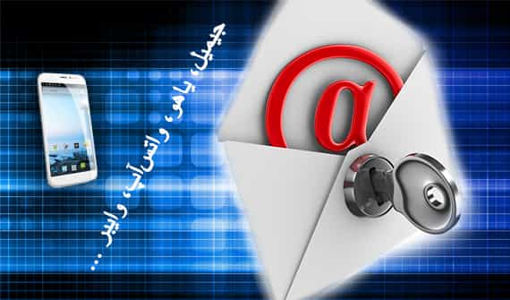 اینترنت، ایمیل، پیامرسان