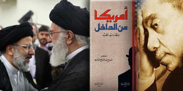 رئیسی پیرو خامنهای و خامنهای پیرو سید قطب از مهمترین منابع فکری بنیادگرایی خشونتورز در جهان اسلام (تصویر: سید قطب، روی جلد کتاب "أمريكا من الداخل بمنظار سيد قطب" / آمریکا از درون از دیدگاه سید قطب، خامنهای و رئیسی)