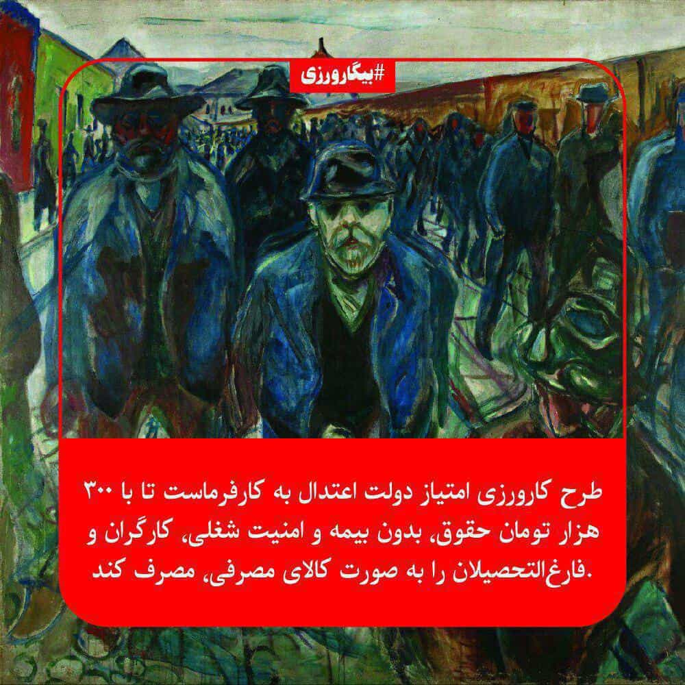یک پوستر اعتراضی: طرح کارورزی: بیگارورزی