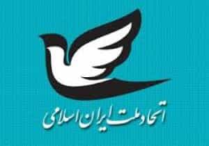 حزب اتحاد ملت ایران اسلامی