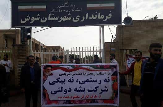 کارگران هفتتپه جلوی فرمانداری شوش تجمع کردند و خواستار برکناری بخش خصوصی شدند