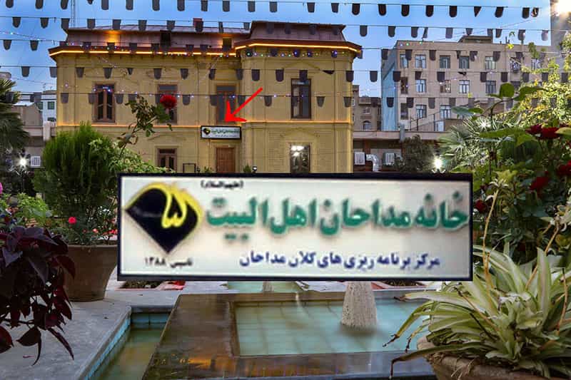 کوشک قوامالسلطنه: کاخ مداحان