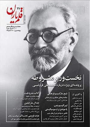 این مصاحبه نخست منتشر شده است در: مجلۀ قلمیاران، شمارۀ ۲۷، ویژۀ نوروز ۱۴۰۰، صص ۵۷-۶۲