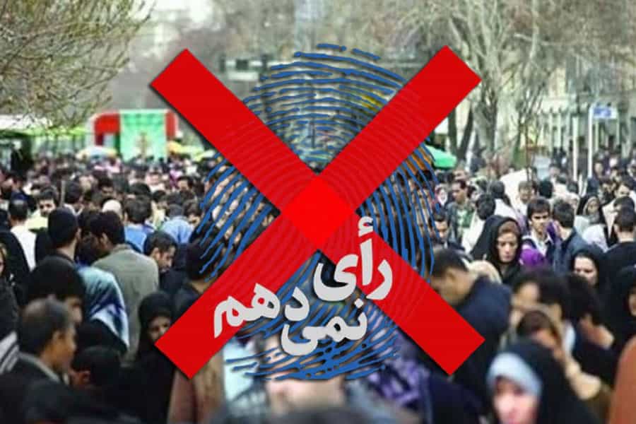 تحریم انتخابات