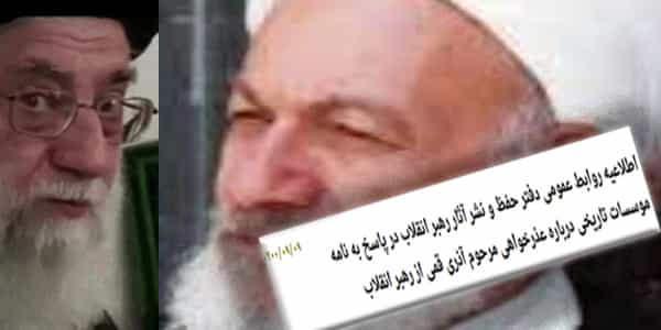 آذری قمی − خامنهای