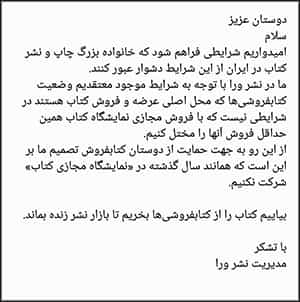 برخی از ناشران با انتشار اطلاعیههایی از شرکت در نمایشگاه مجازی انصراف دادهاند.