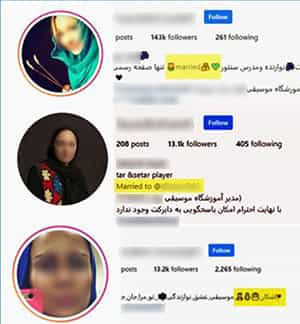 برخی از زنان موسیقیدان ایرانی (بخشی از) کلمات اندکی که در اختیار دارند را برای تاکید بر متاهل بودن یا در رابطهی احساسی بودن خود استفاده کردهاند. آنها گاهی نام همسر خود را هم درج کردهاند.