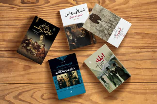 چند ترجمه از آثار داستایوفسکی - تصویر از سایت طاقچه