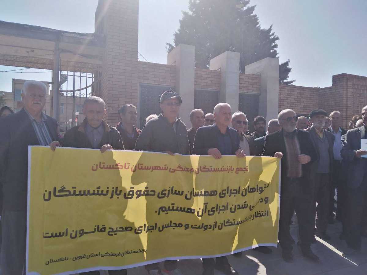 تصویری از تجمع بازنشستگان فرهنگی در تاکستان قزوین - ۹ اسفند ۱۴۰۱