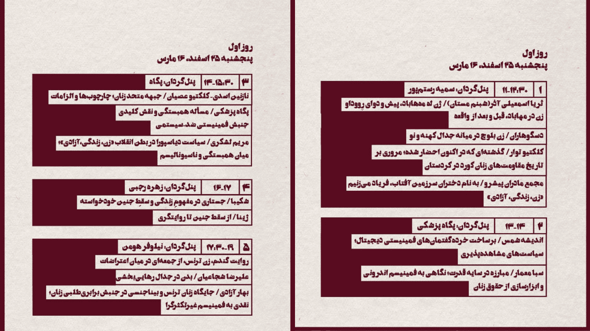 پوستر روز اول همایش