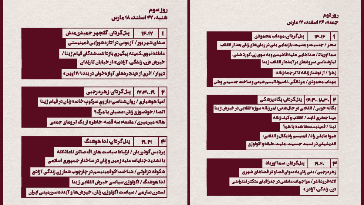 پوستر روز دوم و سوم همایش