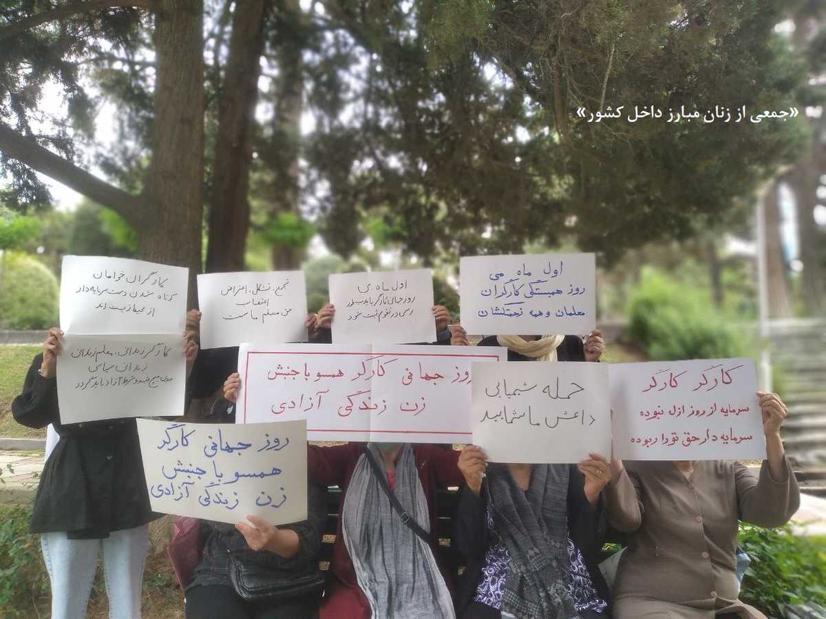 آکسیون جمعی از زنان تهران و کرج، در آستانه اول ماه مه روز جهانی کارگر (۱۴۰۲)