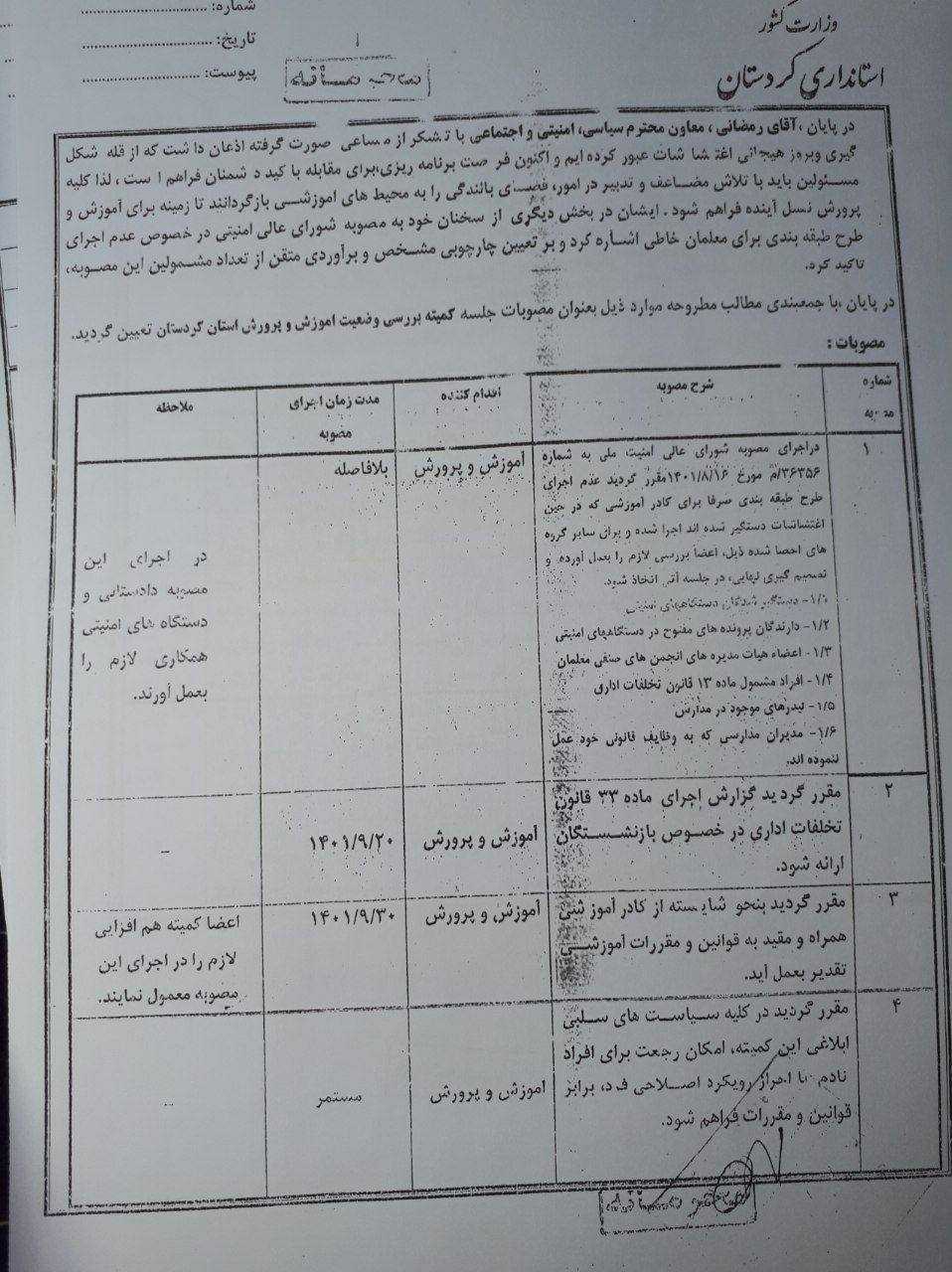 سند محرمانه از برنامه‌ریزی برای سرکوب معلمان ــ عکس: شورای هماهنگی تشکل‌های صنفی فرهنگیان ایران