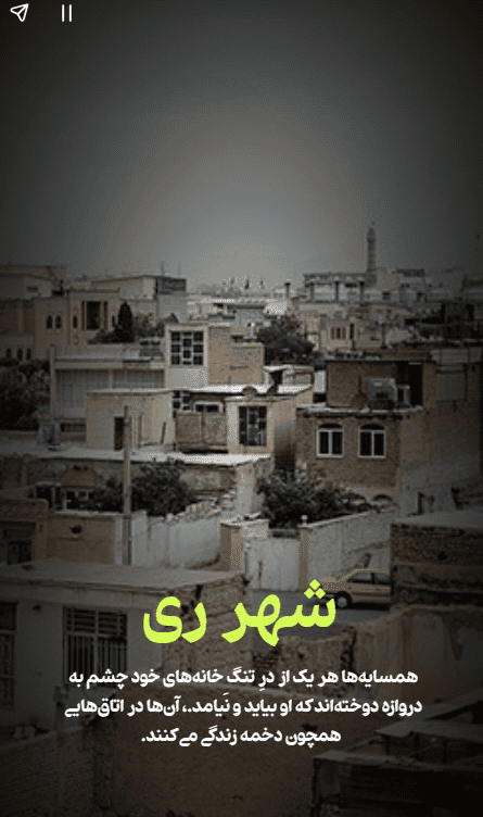 شهر ری