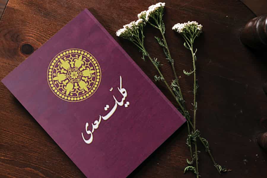 کلیات سعدی