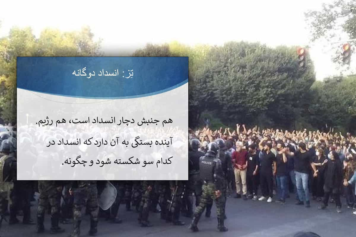 محمدرضا نیکفر: یک سال پس از آغاز جنبش "زن، زندگی آزادی" − تلاشی برای تحلیل وضعیت