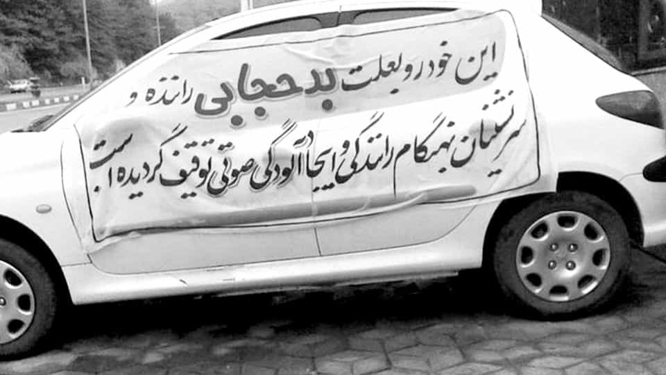 نمونهای از توقیف خودرو به دلیل پوشش اختیاری ــ عکس: شرق