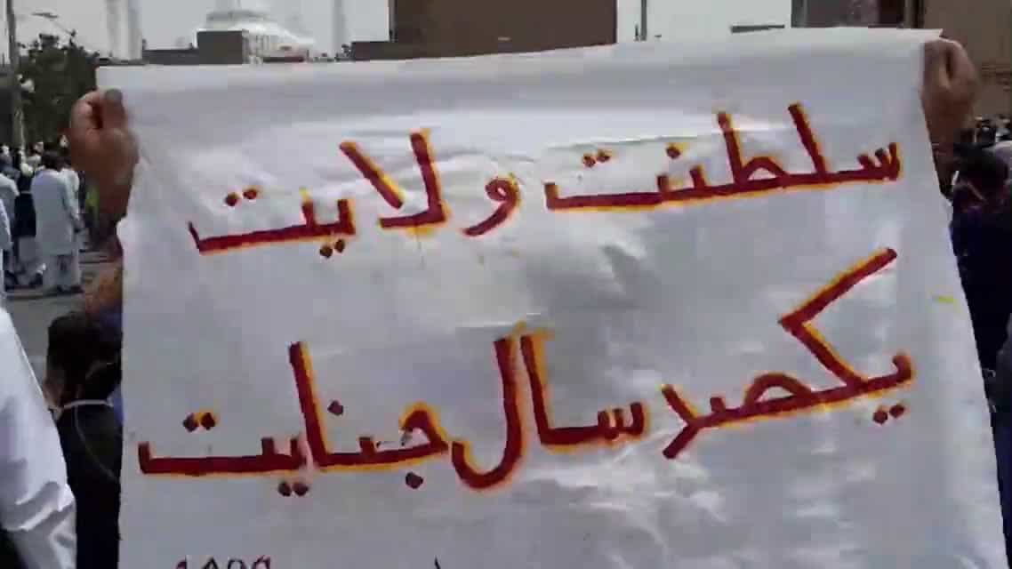 یک پارچه سفید که با رنگ قرمز بر آن نوشته شده «سلطنت ولایت یکصد سال جنایت» در تظاهرات جمعههای زاهدان