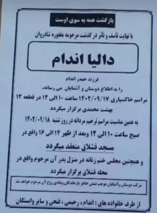 آگهی ترحیم دالینا اندام