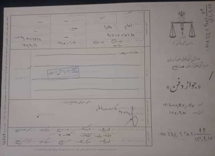 جواز دفن دالینا اندام