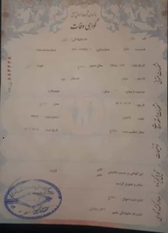 گواهی فوت دالینا اندام