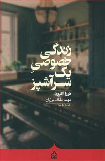 مهسا ملک مرزبان