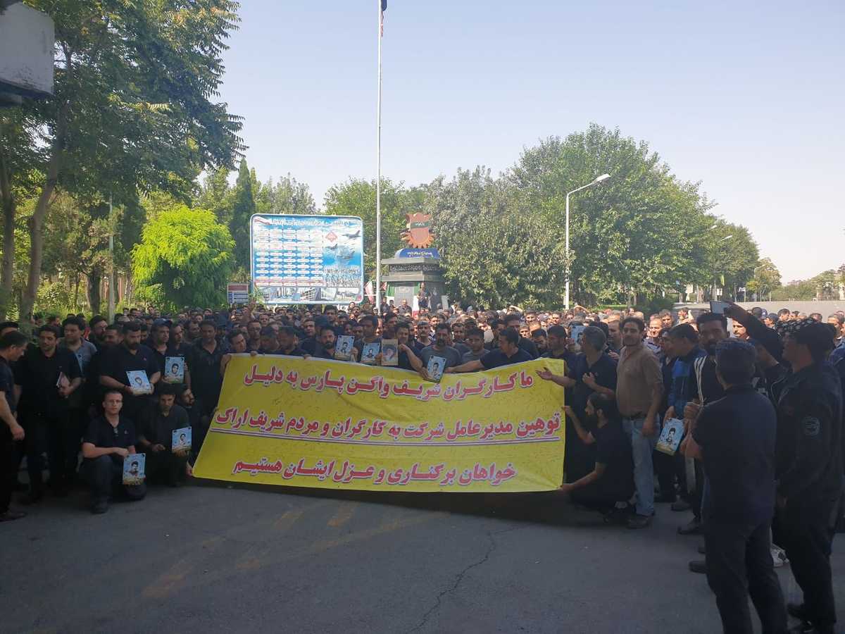 کارگران واگن پارس اراک یک پلاکارد زرد رنگ که بر آن نوشته شده است «ما کارگران شریف واگن پارس به دلیل توهین مدیرعامل شرکن به کارگران و مردم شریف اراک خواهان برکناری و عزل ایشان هستیم» را در دست دارند.