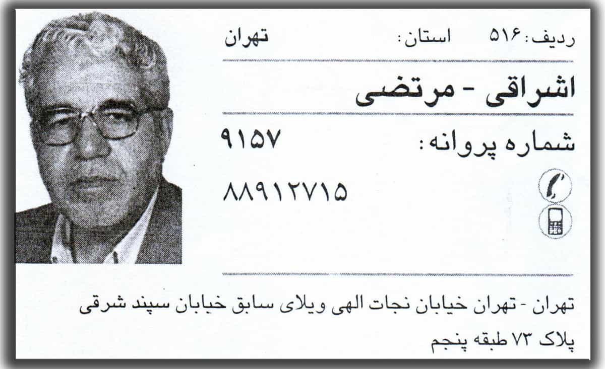 شادی صدر: «من در حالی به عمل خلاف شان وکالت متهم میشوم که مرتضی اشراقی، عضو هیات مرگ همچنان عضو این کانون وکلاست. اشراقی به همراه رییسی، پورمحمدی و نیری، مسئول اعدام هزاران زندانی سیاسی استان تهران در تابستان ۱۳۶۷ است.»