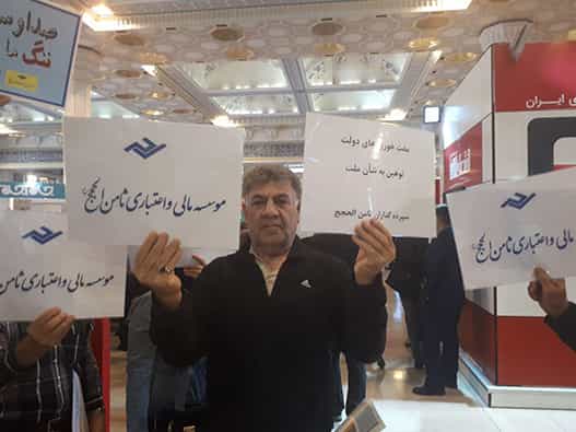 «مفت‌خوری‌های دولت، توهین‌شان به ملت» - یکی از تجمع‌های اعتراضی مال‌باختگان مؤسسه ثامن الحجج. این عکس و عکس‌های دیگر در این صفحه از شبکه‌های اجتماعی برگرفته شده‌اند.