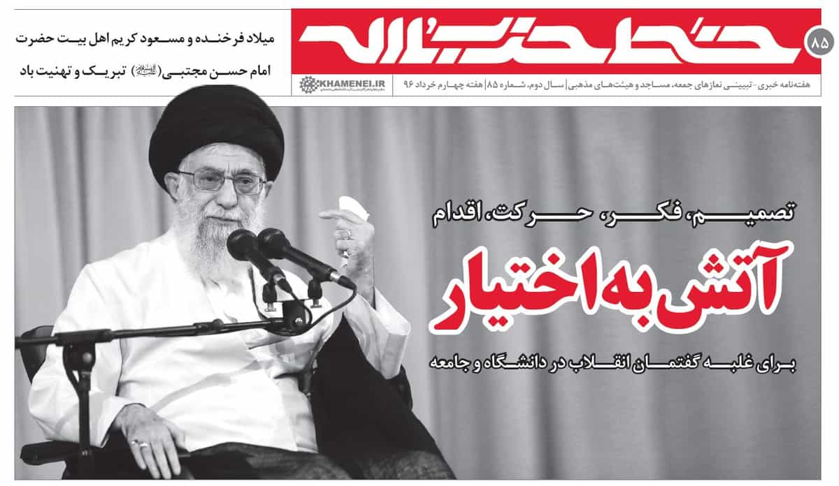 فرمان "آتش به اختیار" در صفحه اول "خط حزب الله"، نشریهای که مستقیما زیر نظر دفتر خامنهای است.