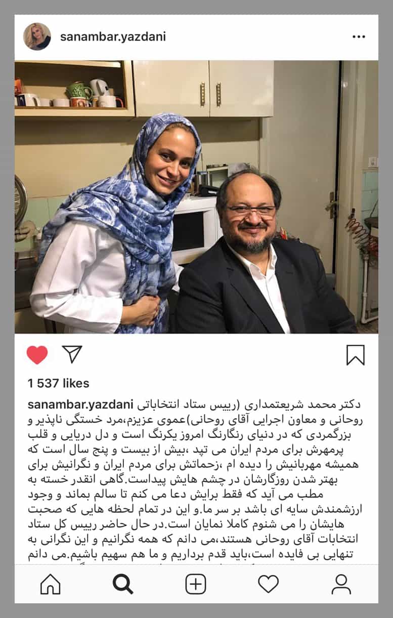صنمبر یزدانی در کنار و درباره "عمویش"، محمد شریعتمداری