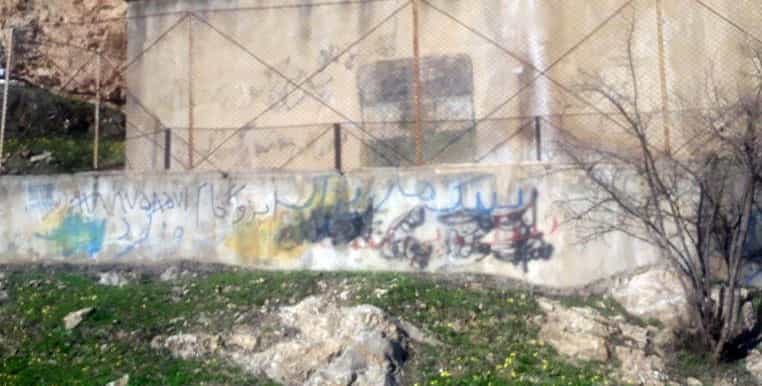 دیوارنوشتههای یک دیوار در حوالی روستای سلین: جوانان سلین، درود بر کردستان و پژاک را نوشتهاند و پاسداران هم با پاک کردن آن "مرگ بر سگ هار" را نوشتهاند.