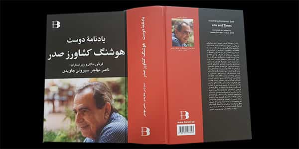 یادنامهی دوست، هوشنگ کشاورزصدر، گردآورندگان و ویراستاران: ناصر مهاجر ـ سیروس جاویدی، نشر باران، سوئد ۲۰۲۰
