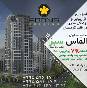 الماس سبز