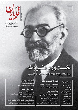 این مصاحبه نخست منتشر شده است در: مجلۀ قلمیاران، شمارۀ ۲۷، ویژۀ نوروز ۱۴۰۰، صص ۵۷-۶۲