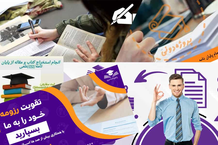 آگهیهای پایاننامه فروشی