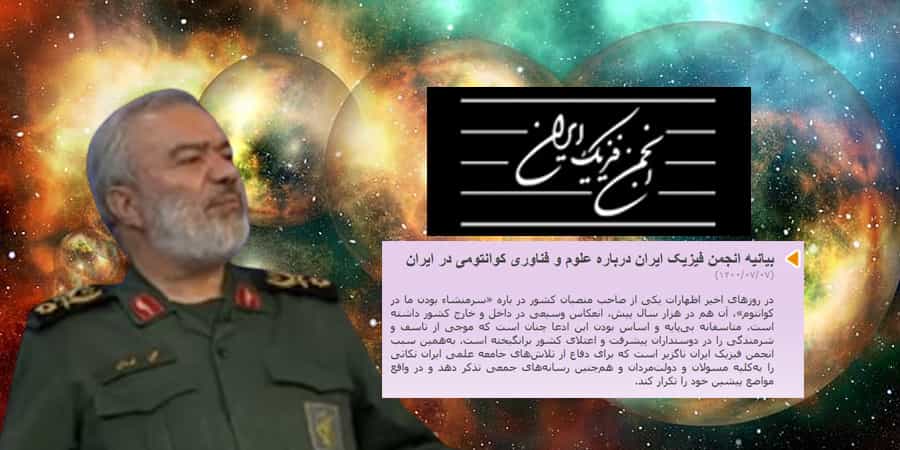 سردار فدوی و فیزیک کوانتوم