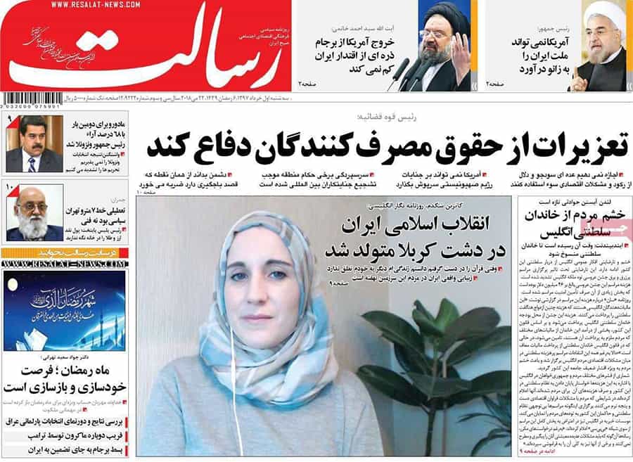 کاترین شکدم بر روی جلد روزنامه رسالت، اول خرداد ۱۳۹۷: «وقتی قرآن را در دست گرفتم دانستم زندگیام دیگر به خودم تعلق ندارد.»
