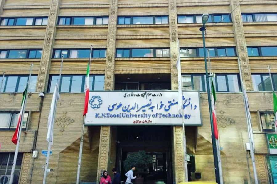 دانشگاه صنعتی خواجه نصیرالدین طوسی ـتهران