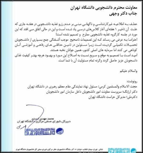 پیگیری شورای صنفی دانشجویان دانشگاه تهران در ارتباط با اختصاص دو وعده غذای گرم به دانشجویان تحصیلات تکمیلی در دوره همهگیری