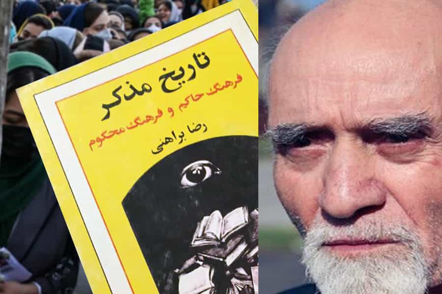 رضا براهنی: تاریخ مذکر