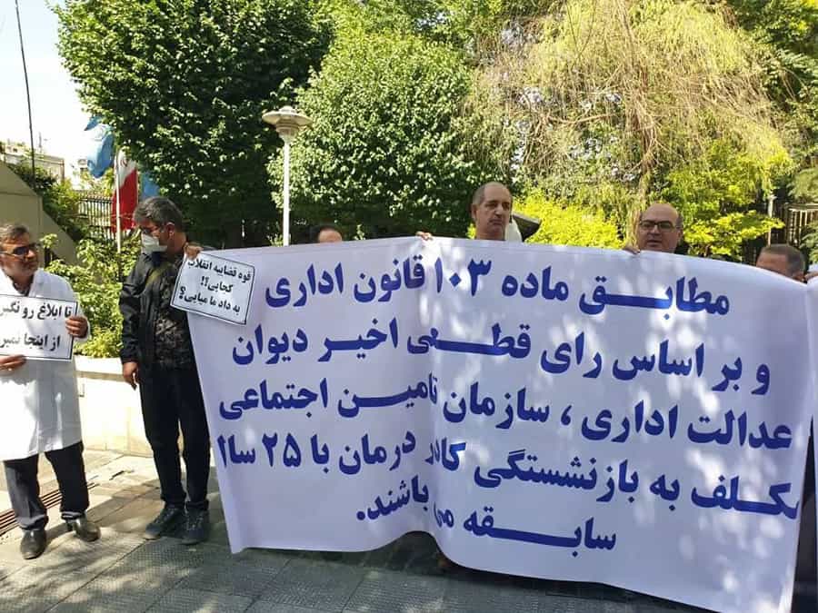 تجمع اعتراضی پرستاران سازمان تأمین اجتماعی در تهران، یکشنبه ۸ خردادماه ۱۴۰۱