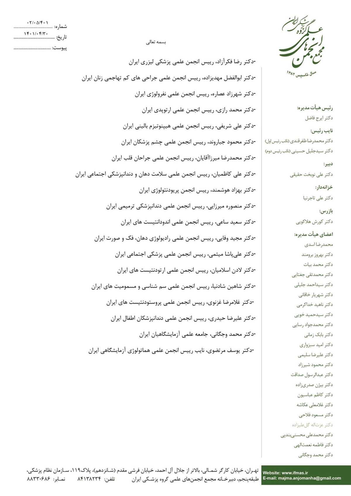 نامه پزشکان