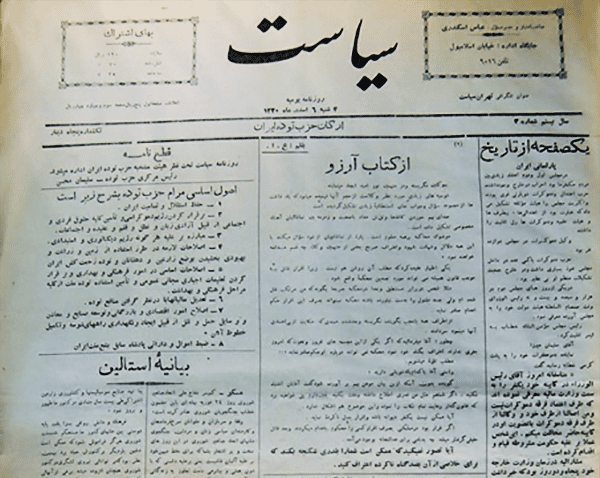 روزنامه سیاست ارگان حزب توده ایران شماره ۳ ۶ اسفند ۱۳۲۰. مرامنامه حزب در ستون اصلی سمت چپ به چاپ رسیده است