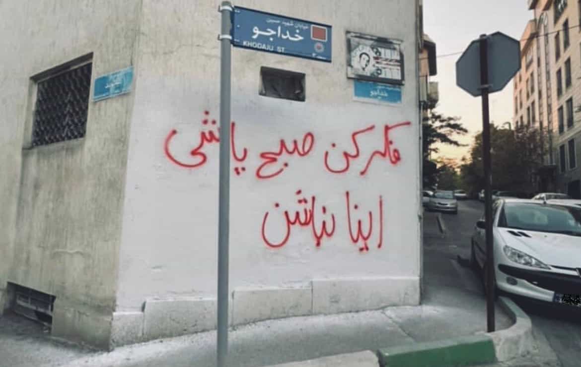 گرافیتی اعتراضی، قیام ژینا ــ تهران؛ نوشته: فکر کن صبح پاشی اینا نباشن