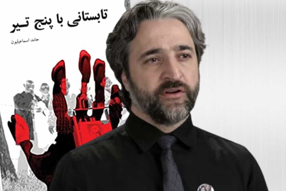 حامد اسماعیلیون (در پیشزمینه «تابستانی با پنج تیر، نشر ریرا) – عکس: زمانه