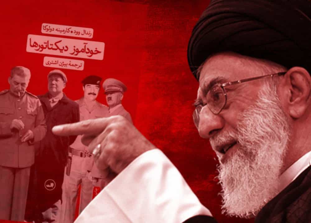 علی خامنهای، در پیشزمینه: خودآموز دیکتاتورها. دور باطل خودکامگی کی به پایان میرسد؟ (پوستر: زمانه)