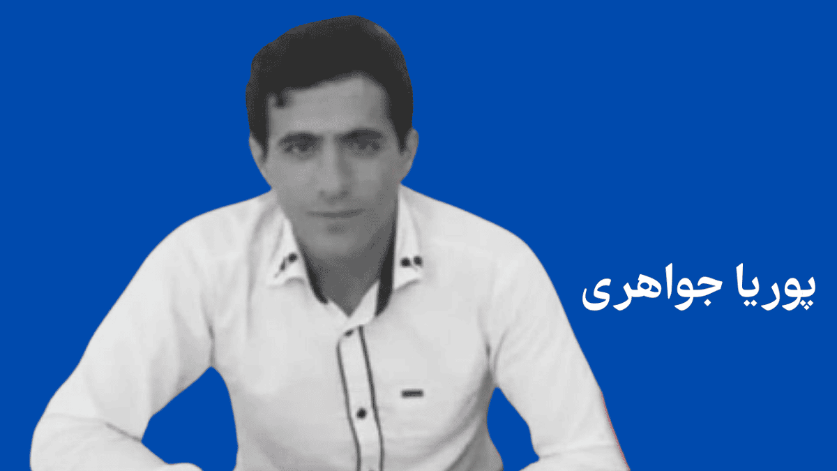 پوریا جواهری، شهروند اهل کامیان که به اعدام محکوم شده است. عکس: اکانت ۱۵۰۰تصویر