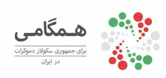 ائتلاف پنج حزب و سازمان جمهوری خواه