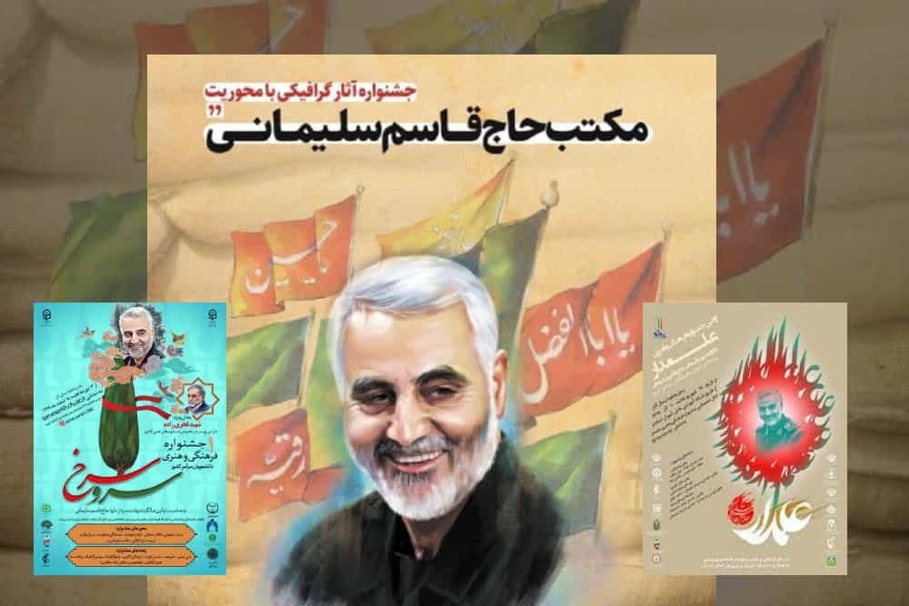 مشت نمونه خروار: انواع جوایز مربوط به «حاج قاسم»